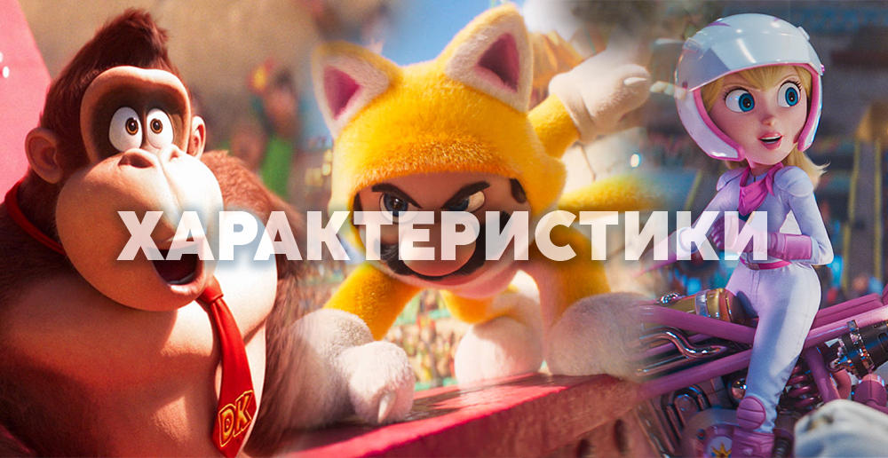 Banner_Характеристики_SUPERMARIO_БЛОГ_1000x516.jpg