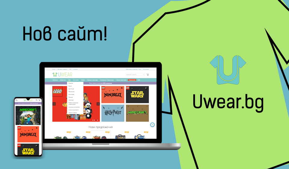 uwear.bg с нов web site