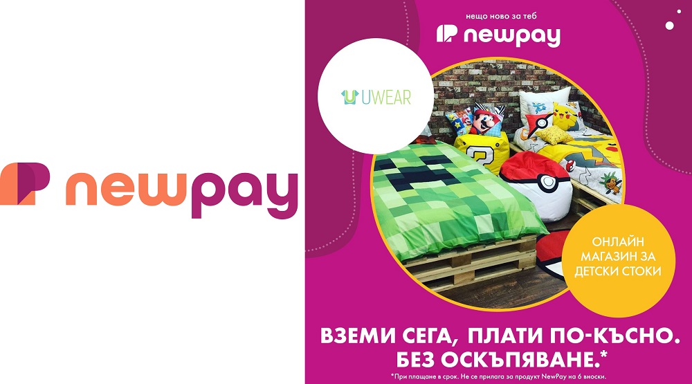 може да плащате отложено с New Pay за покупките си от UWEAR.bg