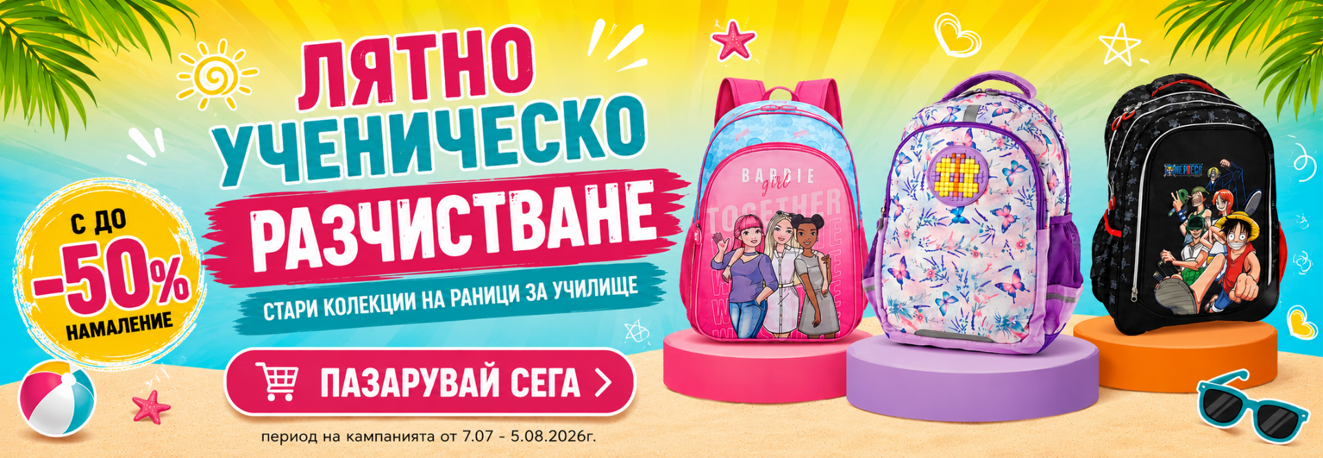 Промо раници Промо раници