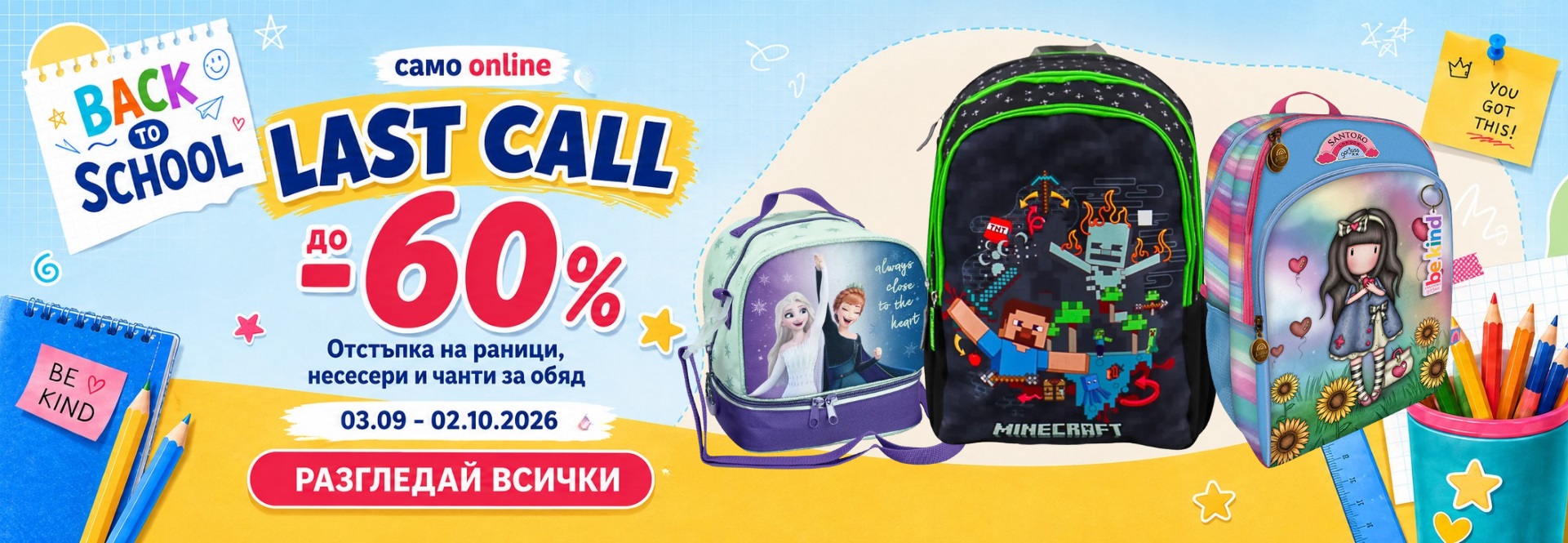 Промо раници Промо раници