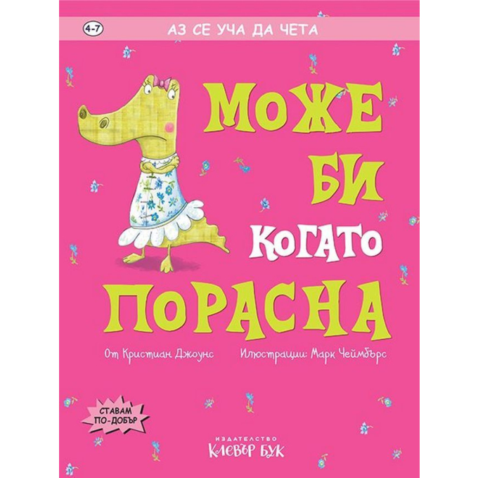 Детска книжка Клевър Бук. Детска книжка Клевър Бук.