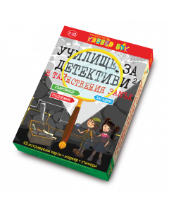 Училище за детективи 2 - в Тайнствения замък