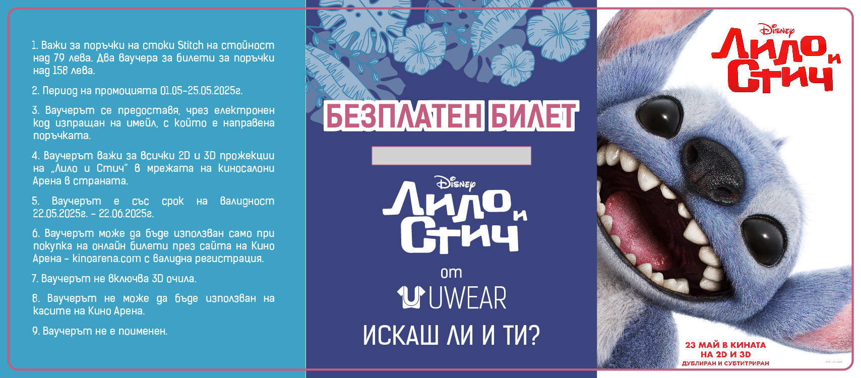 STITCH Movie