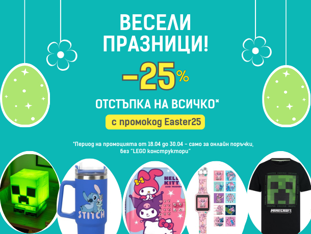промокод Еастер 25