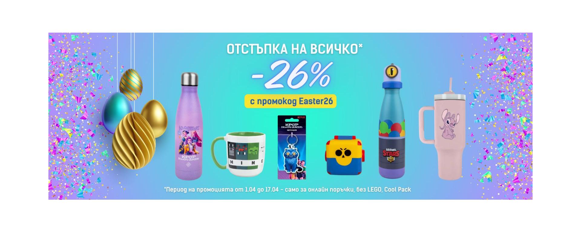 зимна разпродажба