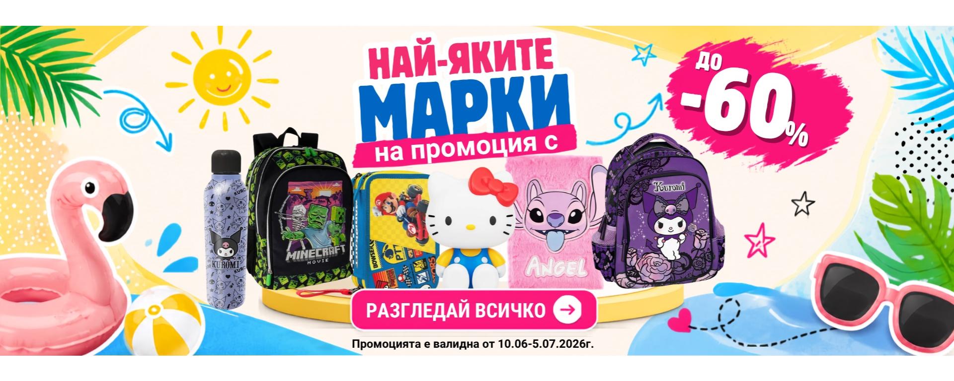 Кампания лято