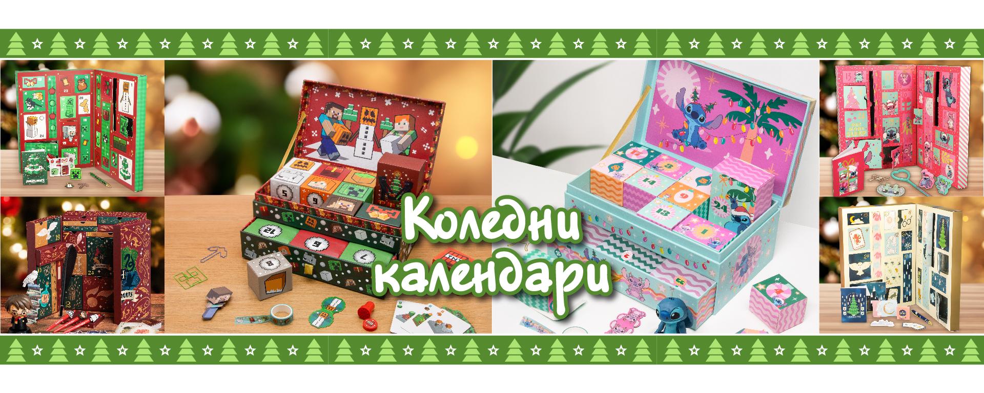 Категория коледни календари