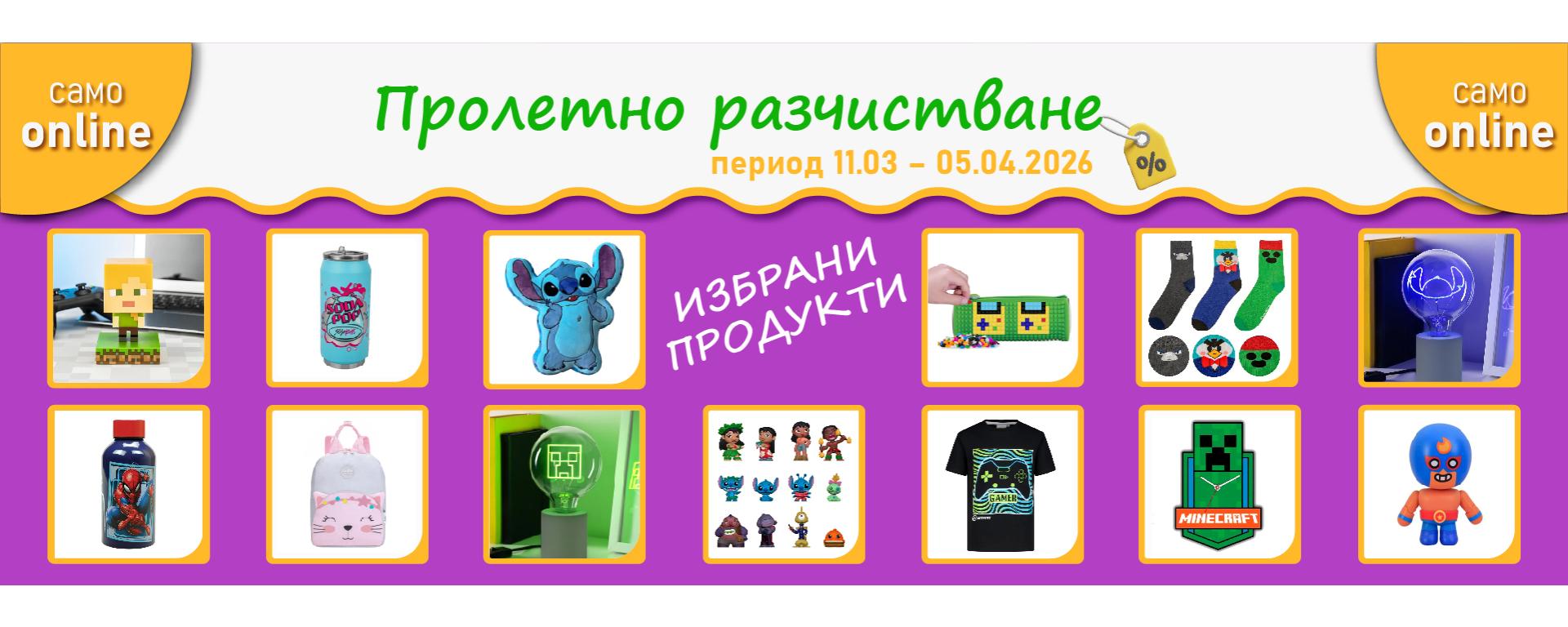 зимна разпродажба